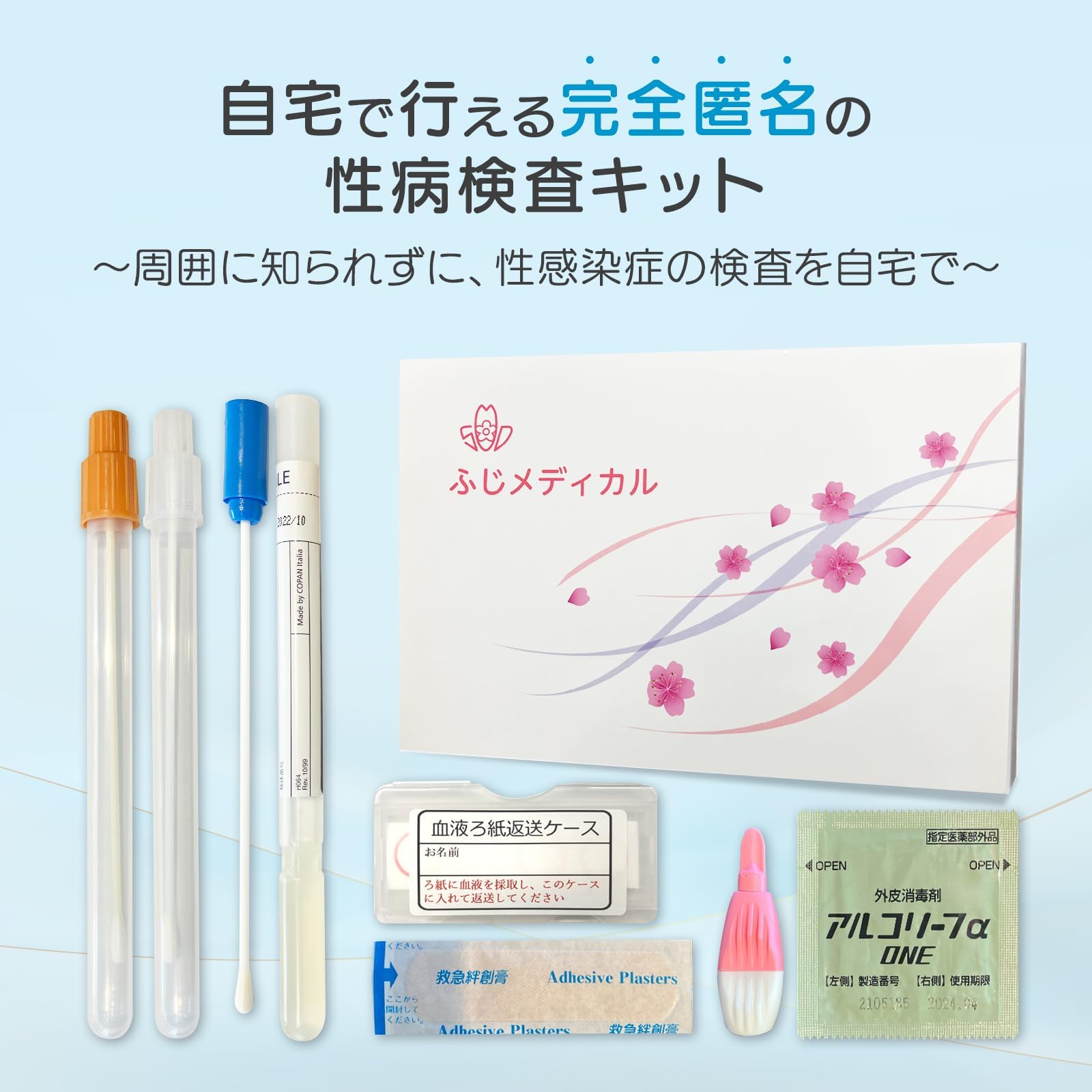 Amazon | (ふじメディカル) 性病検査キット 男性用 6項目 (HIV+梅毒+
